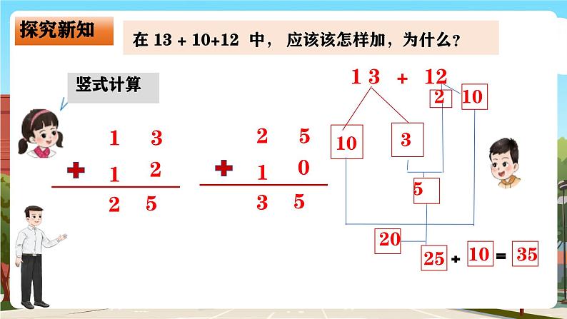 西师大版一年级下册数学第六单元5《3 个小队一共有多少名队员？》课件pptx第8页