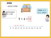 苏教版（2024）数学一年级下册--1.1  9加几 (课件）