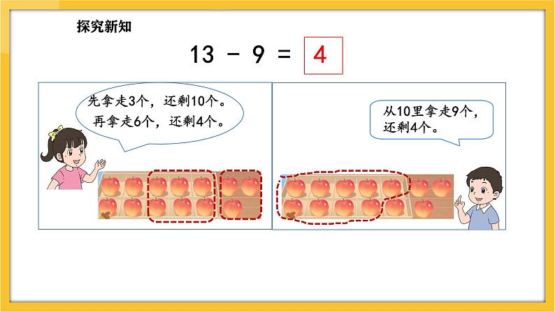 苏教版（2024）数学一年级下册--1.2  十几减9课件(课件）第6页