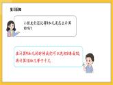 苏教版（2024）数学一年级下册--1.3  8、7加几(课件）