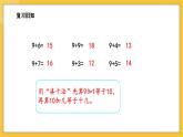 苏教版（2024）数学一年级下册--1.3  8、7加几(课件）