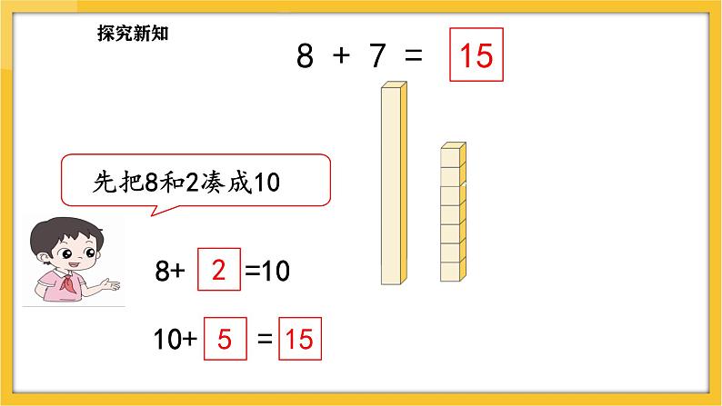 苏教版（2024）数学一年级下册--1.3  8、7加几(课件）第8页