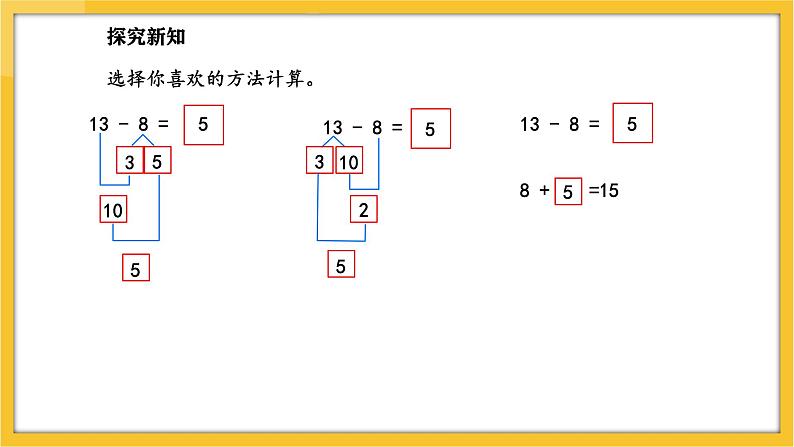 苏教版（2024）数学一年级下册--1.4  十几减8、7(课件）第8页