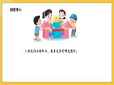 苏教版（2024）数学一年级下册--2.1 认识长方形、正方形、三角形和圆（1）(课件）