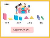 苏教版（2024）数学一年级下册--2.1 认识长方形、正方形、三角形和圆（1）(课件）