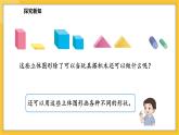 苏教版（2024）数学一年级下册--2.1 认识长方形、正方形、三角形和圆（1）(课件）