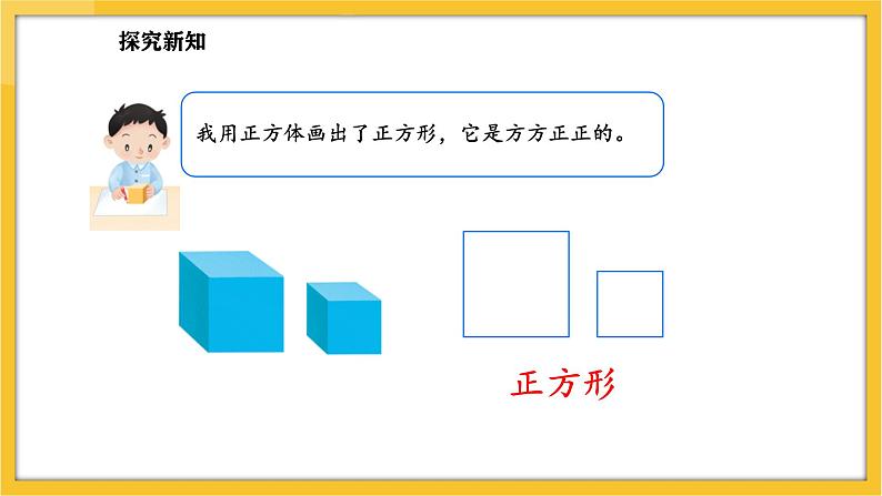 苏教版（2024）数学一年级下册--2.1 认识长方形、正方形、三角形和圆（1）(课件）第8页