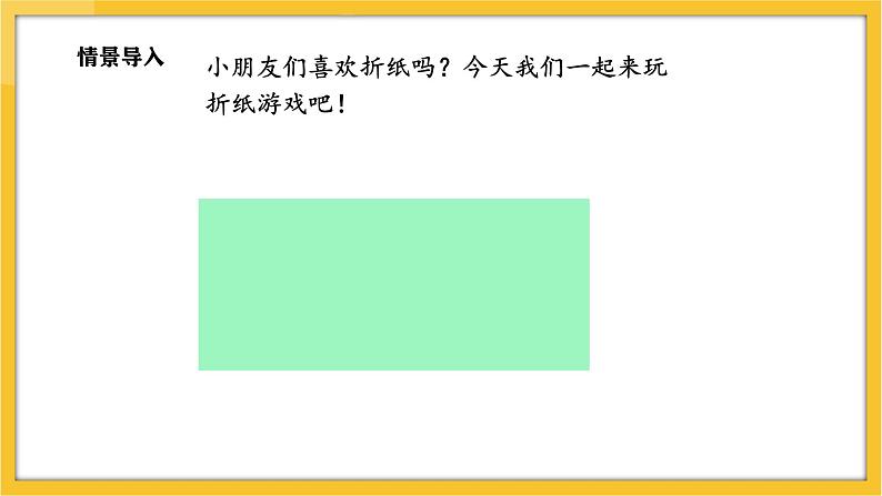 苏教版（2024）数学一年级下册--2.3 认识平行四边形(课件）第3页