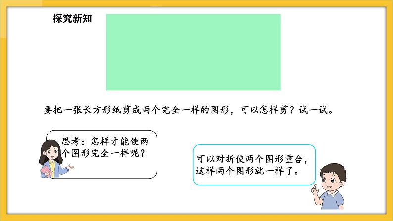 苏教版（2024）数学一年级下册--2.3 认识平行四边形(课件）第4页