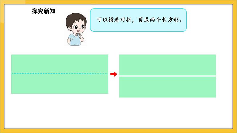 苏教版（2024）数学一年级下册--2.3 认识平行四边形(课件）第6页