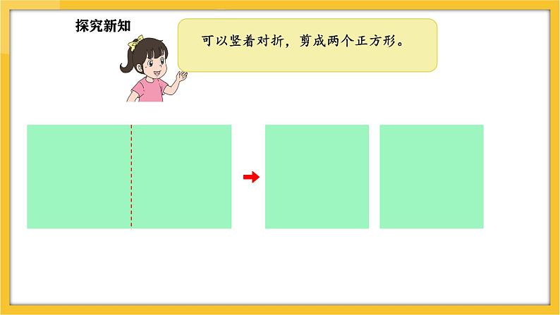 苏教版（2024）数学一年级下册--2.3 认识平行四边形(课件）第7页