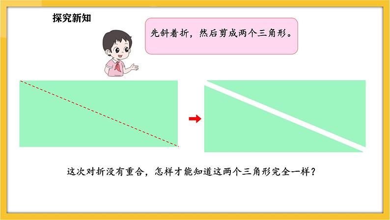 苏教版（2024）数学一年级下册--2.3 认识平行四边形(课件）第8页