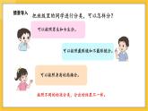 苏教版（2024）数学一年级下册--3.2 数据分类（2）(课件）