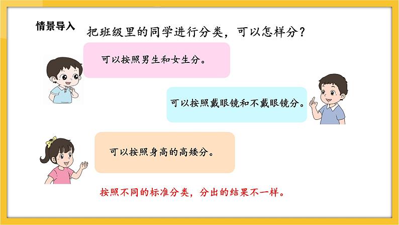 苏教版（2024）数学一年级下册--3.2 数据分类（2）(课件）第4页