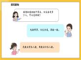 苏教版（2024）数学一年级下册--3.2 数据分类（2）(课件）