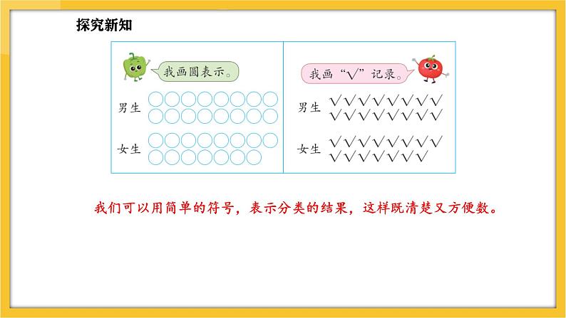 苏教版（2024）数学一年级下册--3.2 数据分类（2）(课件）第7页