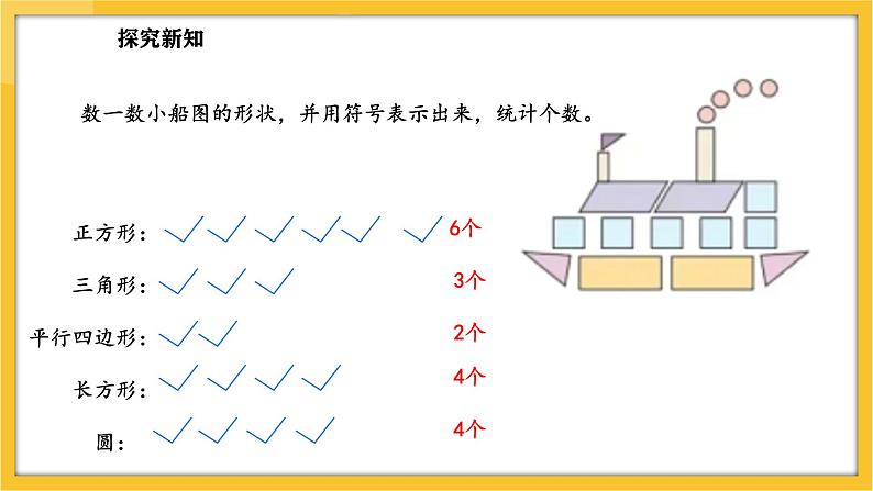 苏教版（2024）数学一年级下册--3.2 数据分类（2）(课件）第8页