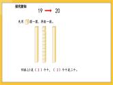 苏教版（2024）数学一年级下册--4.1 认识20-99(课件）