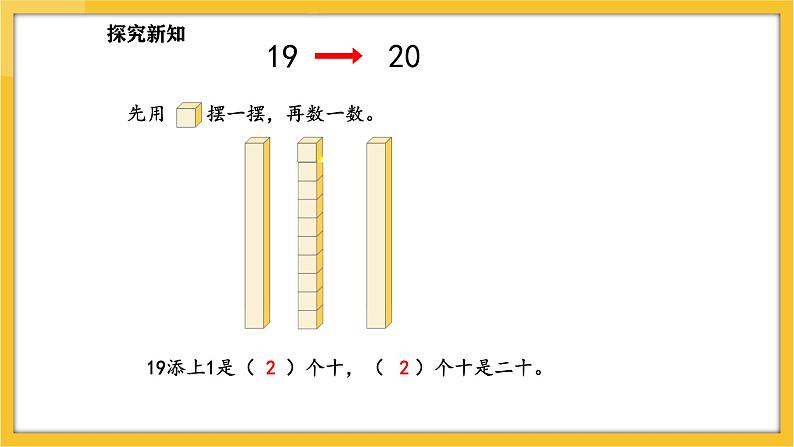 苏教版（2024）数学一年级下册--4.1 认识20-99(课件）第5页