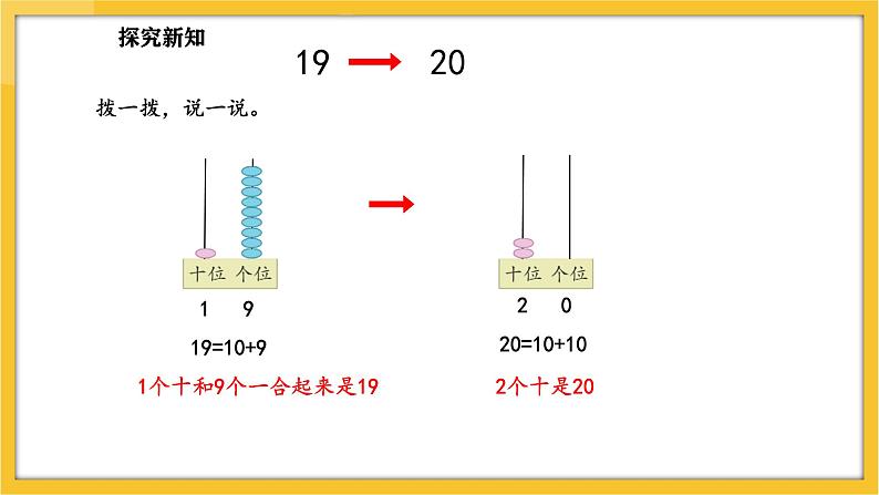 苏教版（2024）数学一年级下册--4.1 认识20-99(课件）第6页