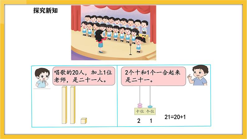 苏教版（2024）数学一年级下册--4.1 认识20-99(课件）第8页