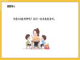 苏教版（2024）数学一年级下册--4.2 数的顺序(课件）