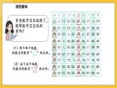 苏教版（2024）数学一年级下册--4.2 数的顺序(课件）