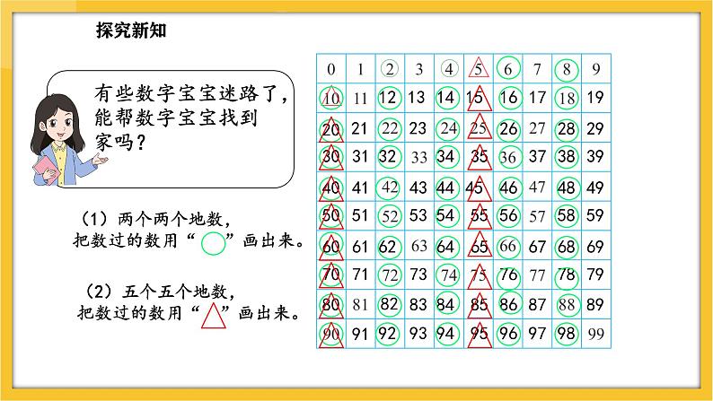 苏教版（2024）数学一年级下册--4.2 数的顺序(课件）第4页