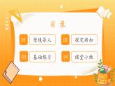 苏教版（2024）数学一年级下册--4.3 多一些、少一些、多得多、少得多(课件）