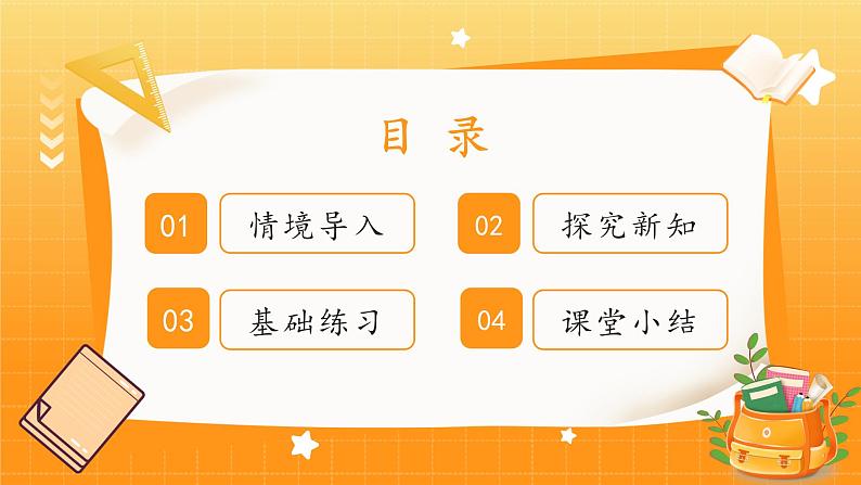 苏教版（2024）数学一年级下册--4.3 多一些、少一些、多得多、少得多(课件）第2页