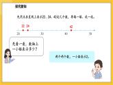 苏教版（2024）数学一年级下册--4.3 多一些、少一些、多得多、少得多(课件）