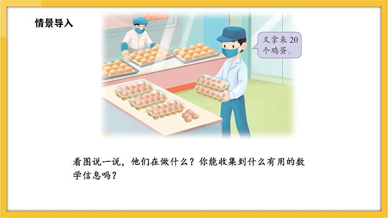 苏教版（2024）数学一年级下册--5.1 两位数加、减整十数(课件）第3页