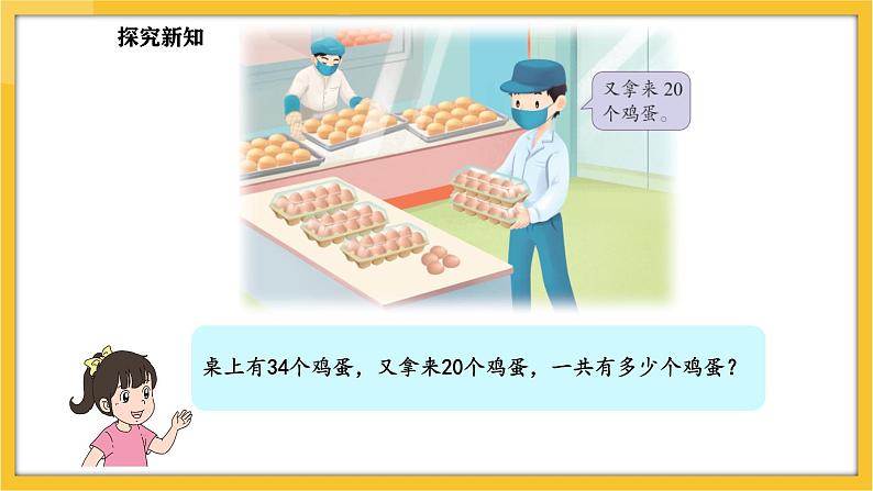 苏教版（2024）数学一年级下册--5.1 两位数加、减整十数(课件）第4页