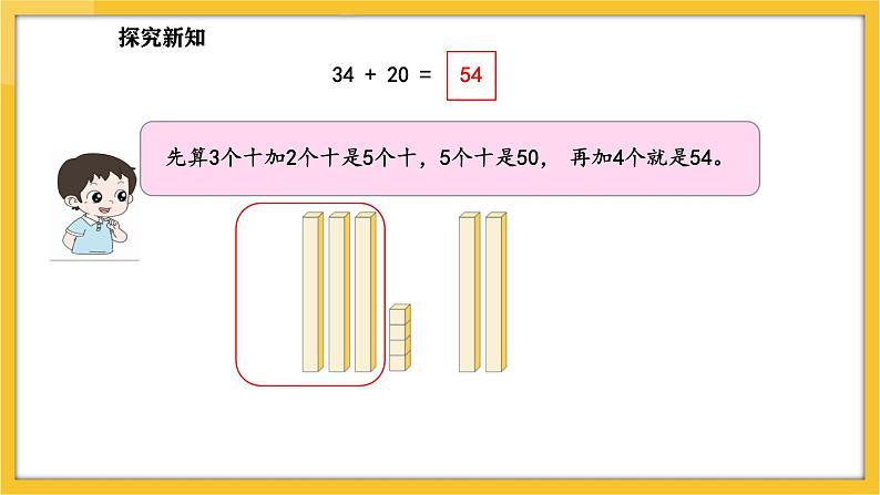 苏教版（2024）数学一年级下册--5.1 两位数加、减整十数(课件）第6页