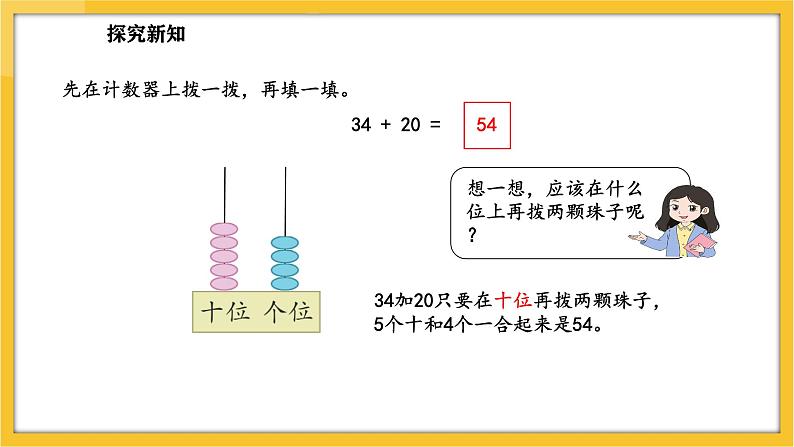 苏教版（2024）数学一年级下册--5.1 两位数加、减整十数(课件）第7页