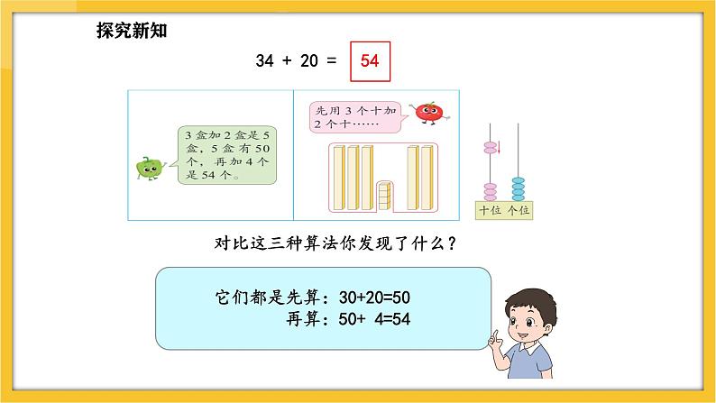 苏教版（2024）数学一年级下册--5.1 两位数加、减整十数(课件）第8页