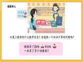 苏教版（2024）数学一年级下册--5.2 两位数加、减一位数（不进位、不退位）(课件）