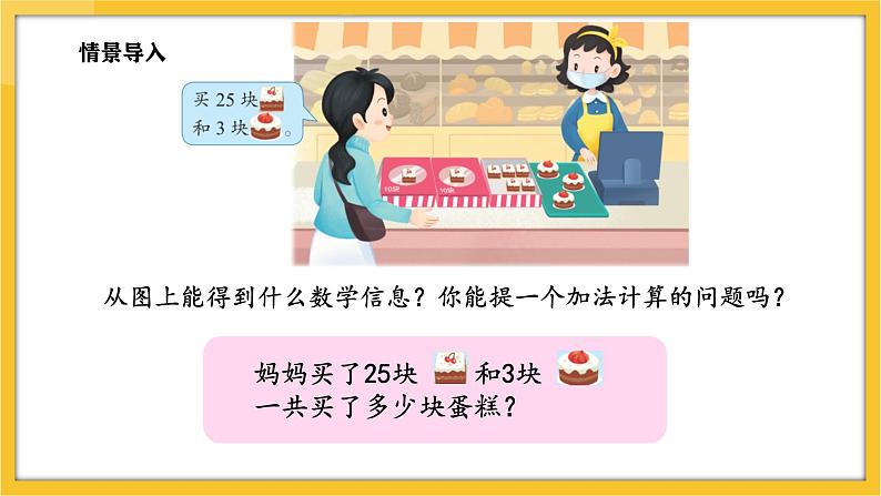 苏教版（2024）数学一年级下册--5.2 两位数加、减一位数（不进位、不退位）(课件）第3页