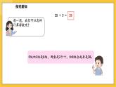 苏教版（2024）数学一年级下册--5.2 两位数加、减一位数（不进位、不退位）(课件）