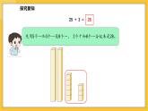 苏教版（2024）数学一年级下册--5.2 两位数加、减一位数（不进位、不退位）(课件）