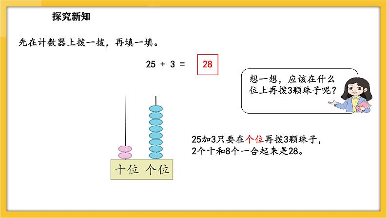 苏教版（2024）数学一年级下册--5.2 两位数加、减一位数（不进位、不退位）(课件）第6页