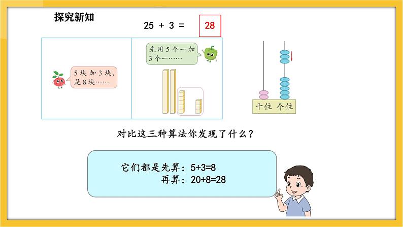 苏教版（2024）数学一年级下册--5.2 两位数加、减一位数（不进位、不退位）(课件）第7页