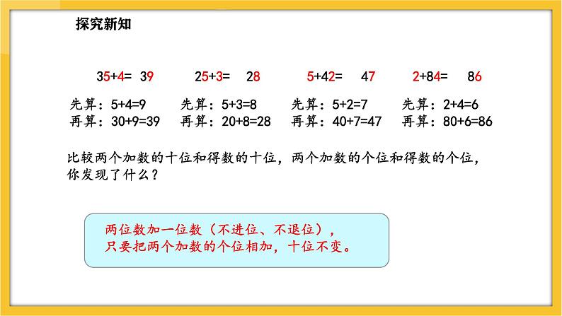 苏教版（2024）数学一年级下册--5.2 两位数加、减一位数（不进位、不退位）(课件）第8页