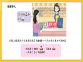 苏教版（2024）数学一年级下册--5.3 两位数加一位数（进位）(课件）
