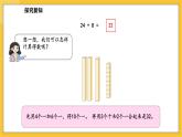 苏教版（2024）数学一年级下册--5.3 两位数加一位数（进位）(课件）