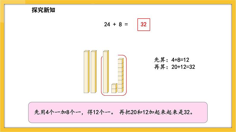 苏教版（2024）数学一年级下册--5.3 两位数加一位数（进位）(课件）第5页