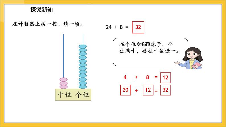 苏教版（2024）数学一年级下册--5.3 两位数加一位数（进位）(课件）第6页