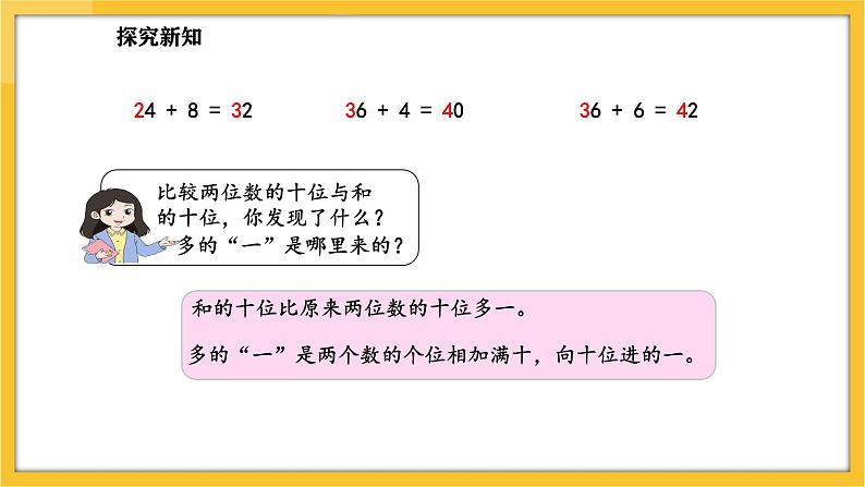 苏教版（2024）数学一年级下册--5.3 两位数加一位数（进位）(课件）第8页