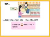 苏教版（2024）数学一年级下册--5.4 两位数减一位数（退位）(课件）