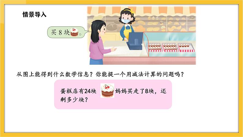 苏教版（2024）数学一年级下册--5.4 两位数减一位数（退位）(课件）第3页